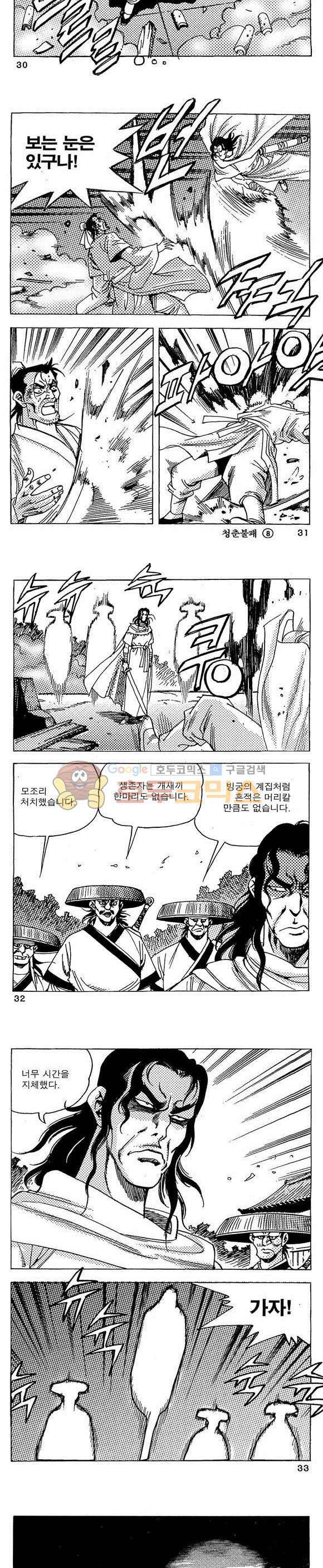 골통청춘불패 8권 9
