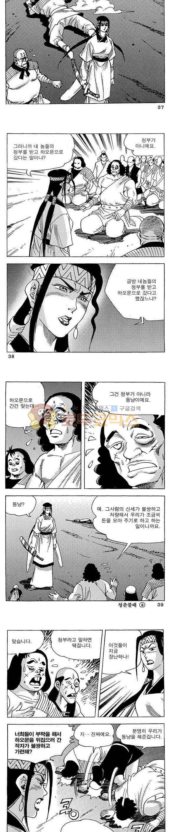 골통청춘불패 8권 11
