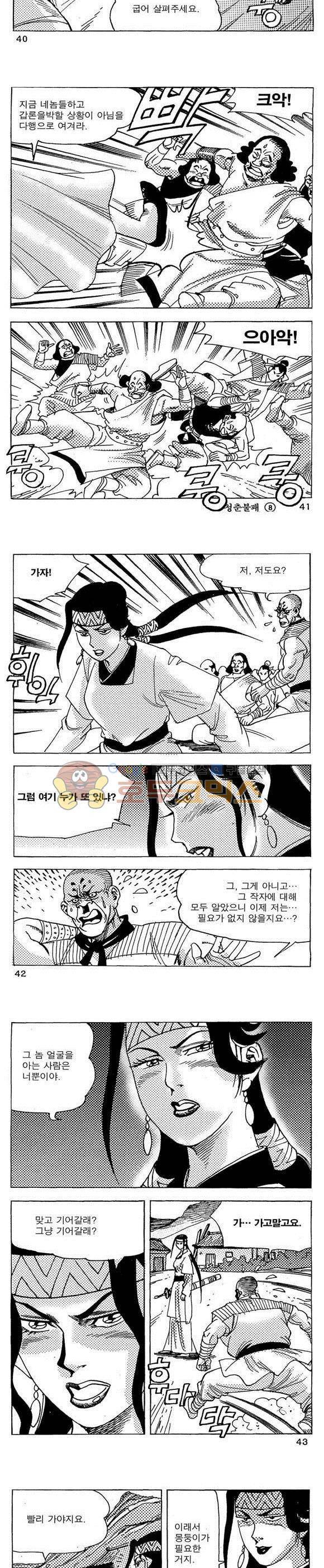 골통청춘불패 8권 12