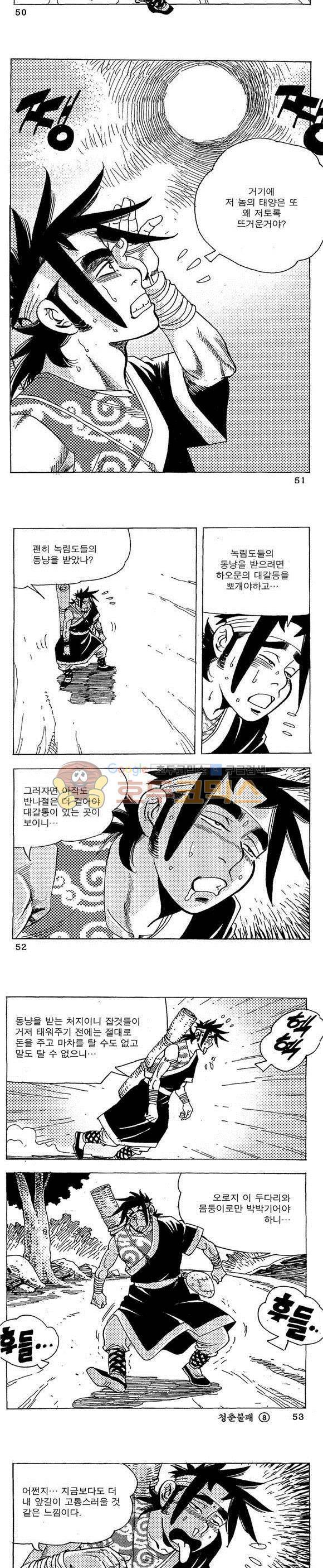 골통청춘불패 8권 15