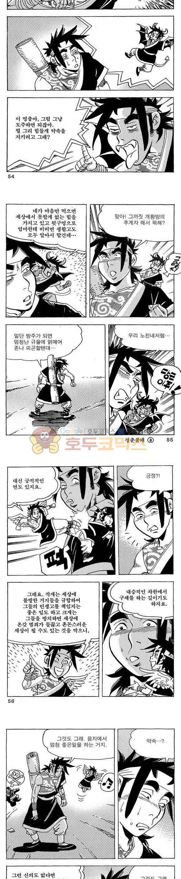 골통청춘불패 8권 16