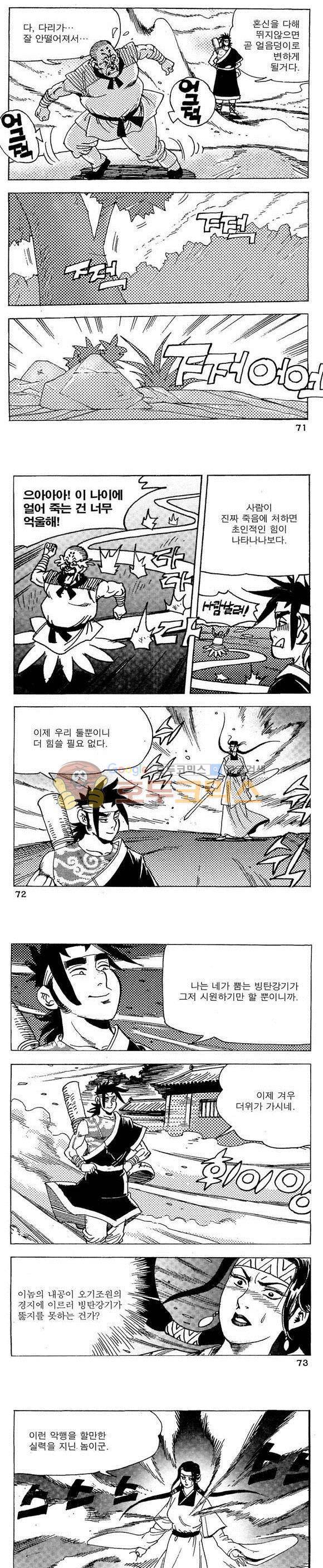 골통청춘불패 8권 21