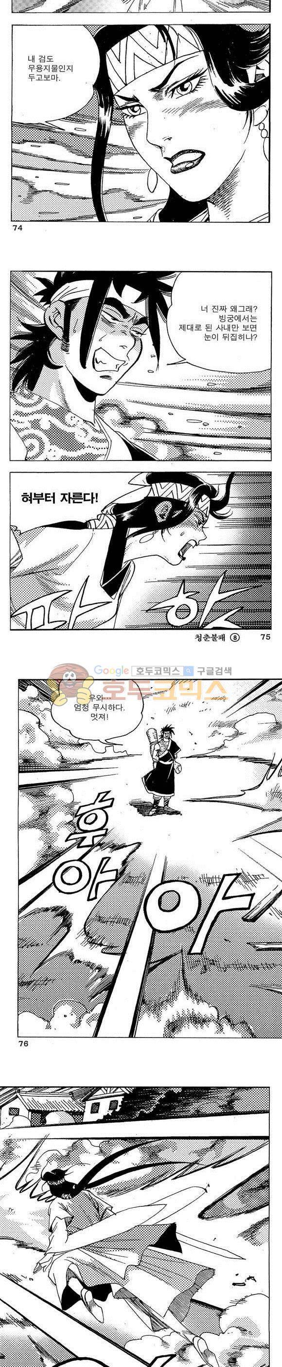 골통청춘불패 8권 22