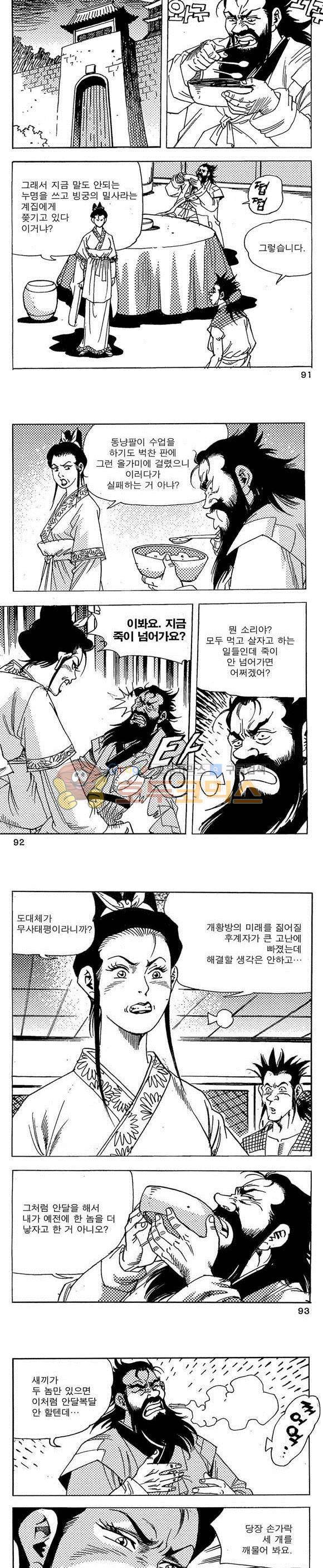 골통청춘불패 8권 27
