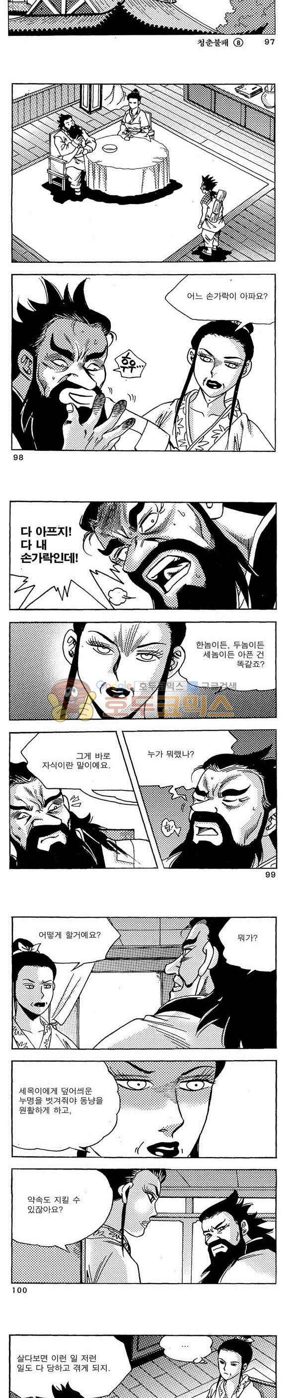 골통청춘불패 8권 29