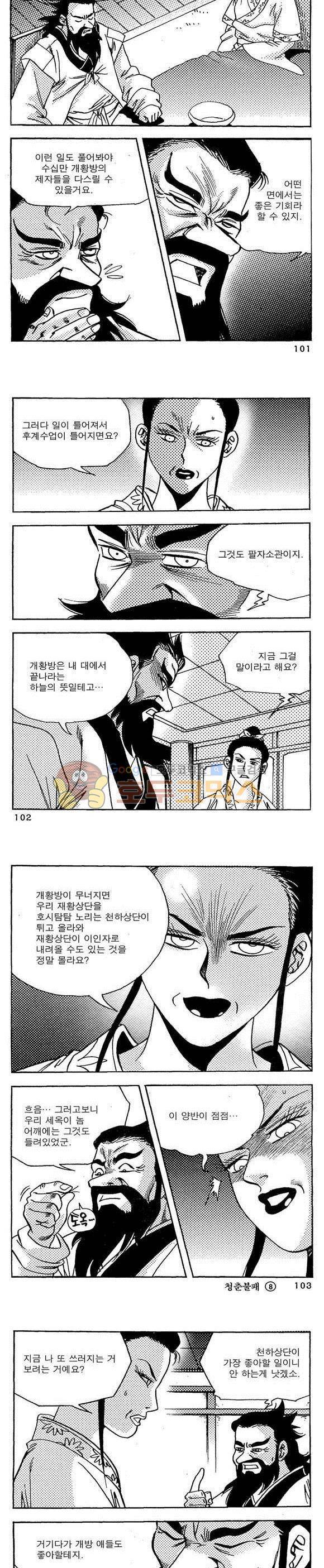 골통청춘불패 8권 30
