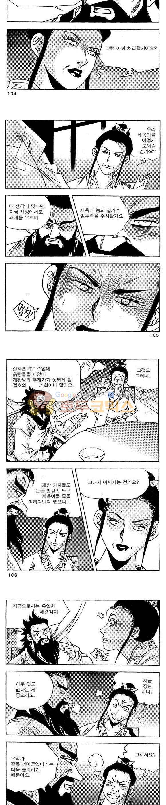 골통청춘불패 8권 31