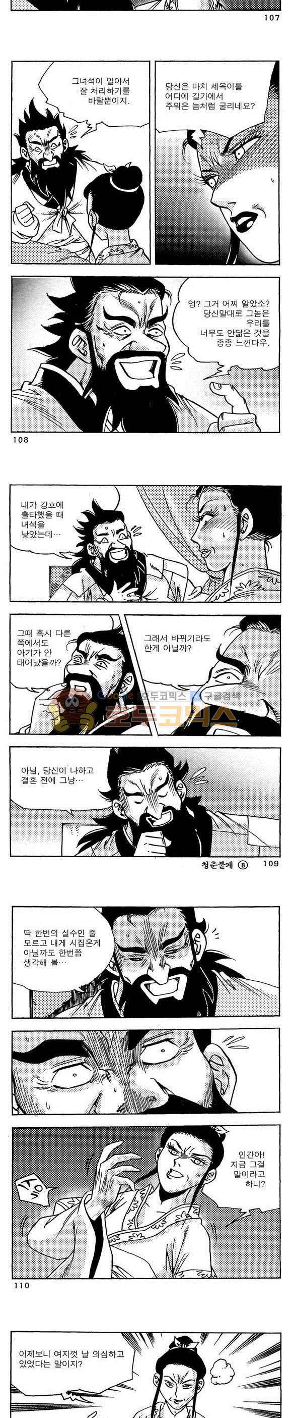 골통청춘불패 8권 32