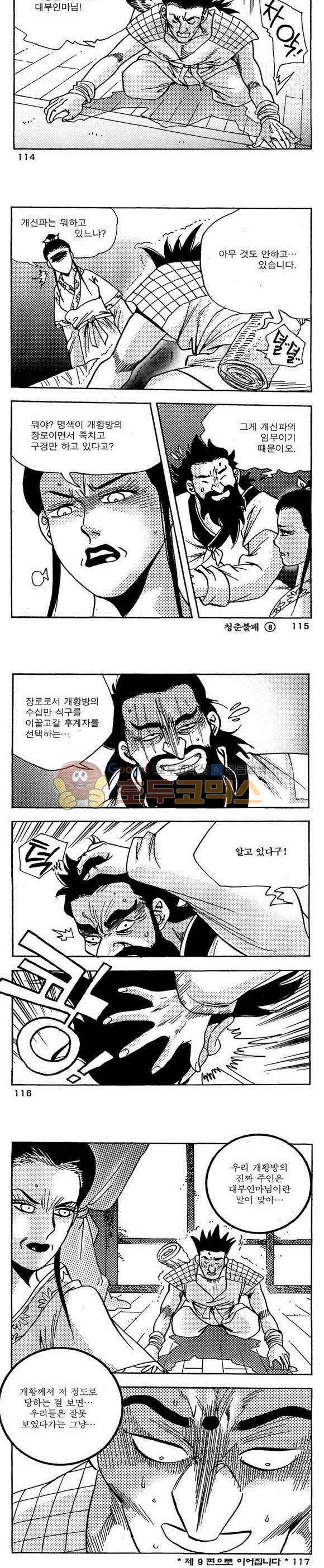골통청춘불패 8권 34