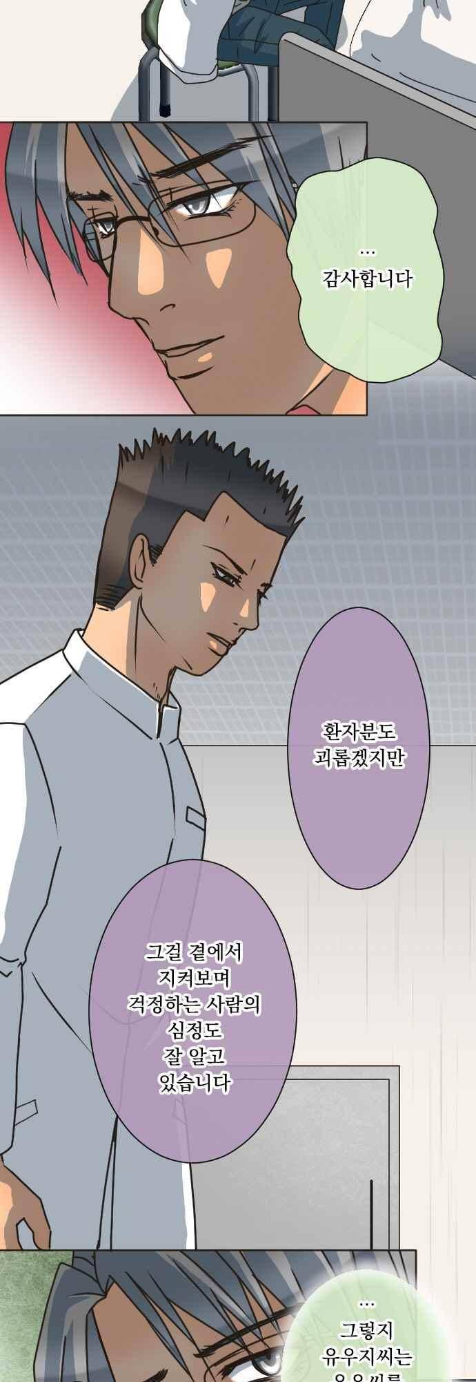 철벽남,빈틈녀 147화 3