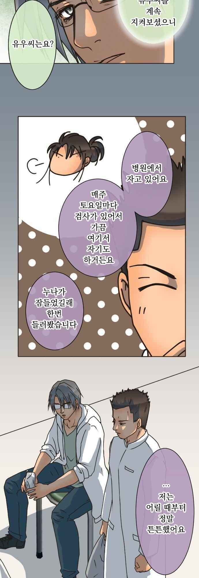 철벽남,빈틈녀 147화 4