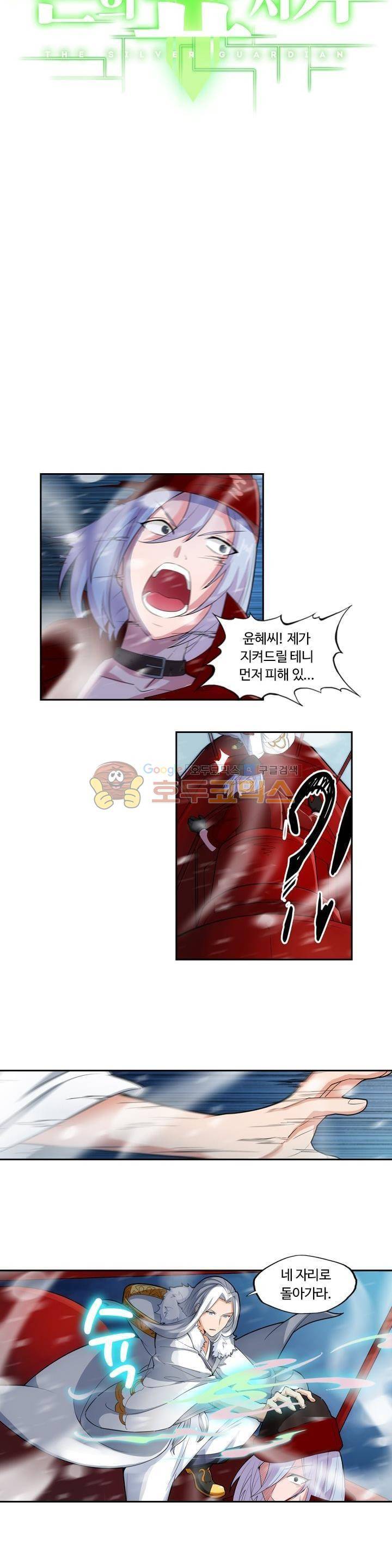 은의 묘지기 169화 2