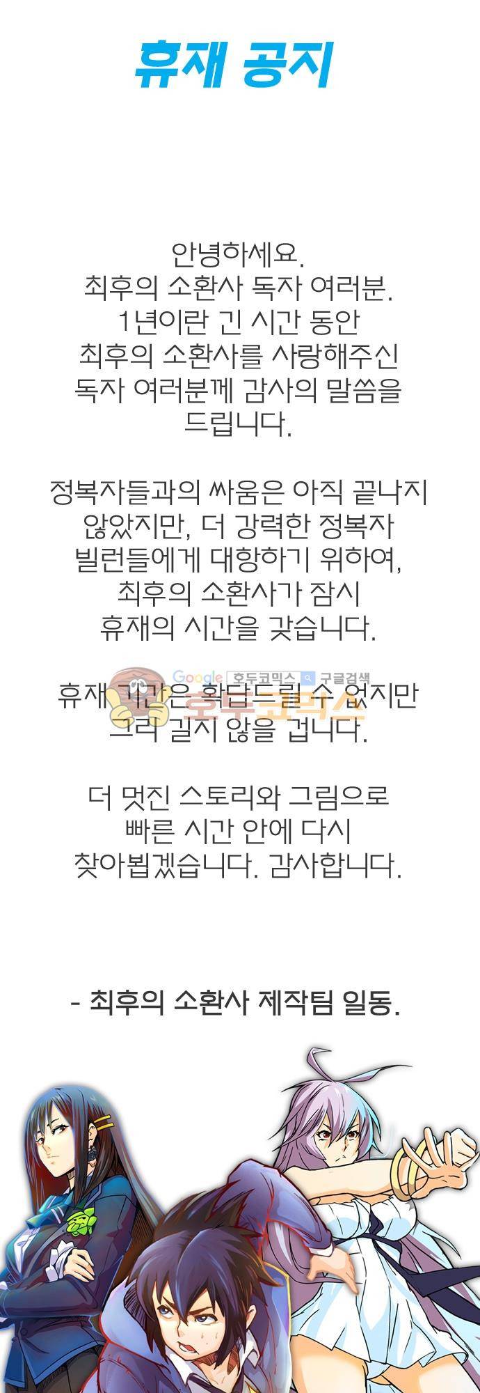 최후의 소환사 - [휴재공지] 2