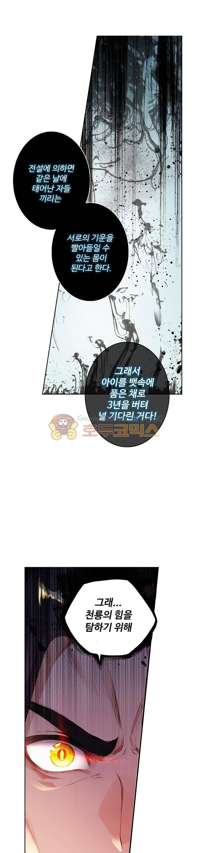 원존: 용의 비상 2화 1