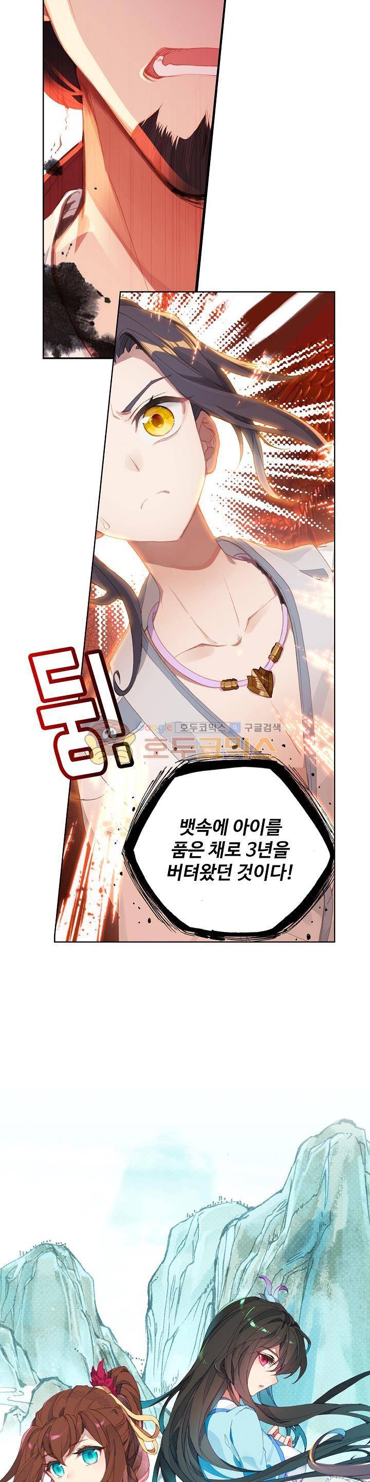 원존: 용의 비상 2화 2