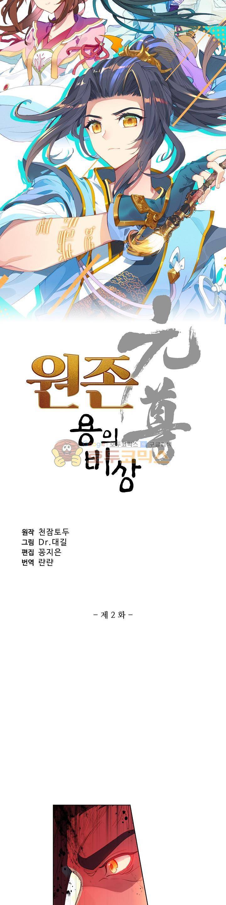 원존: 용의 비상 2화 3