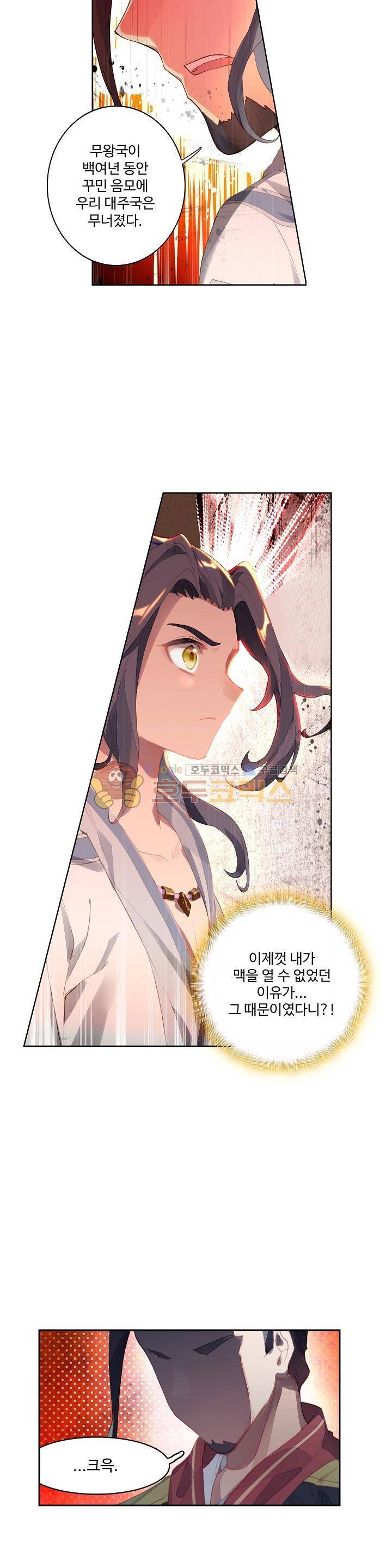 원존: 용의 비상 2화 4