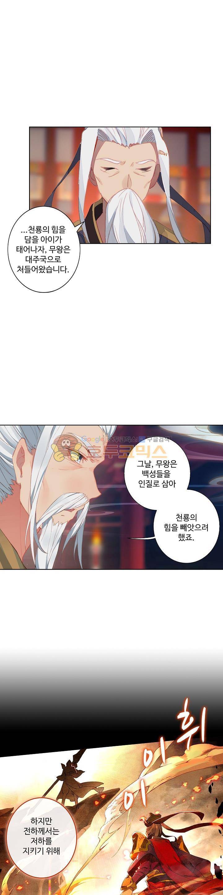 원존: 용의 비상 2화 5
