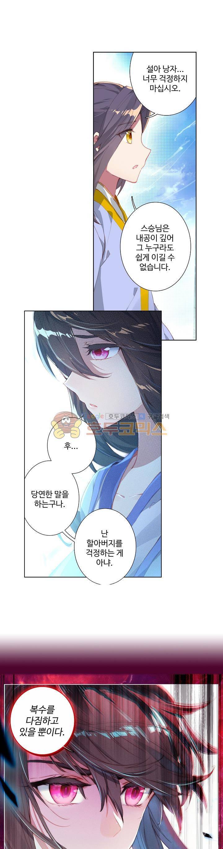 원존: 용의 비상 11화 1