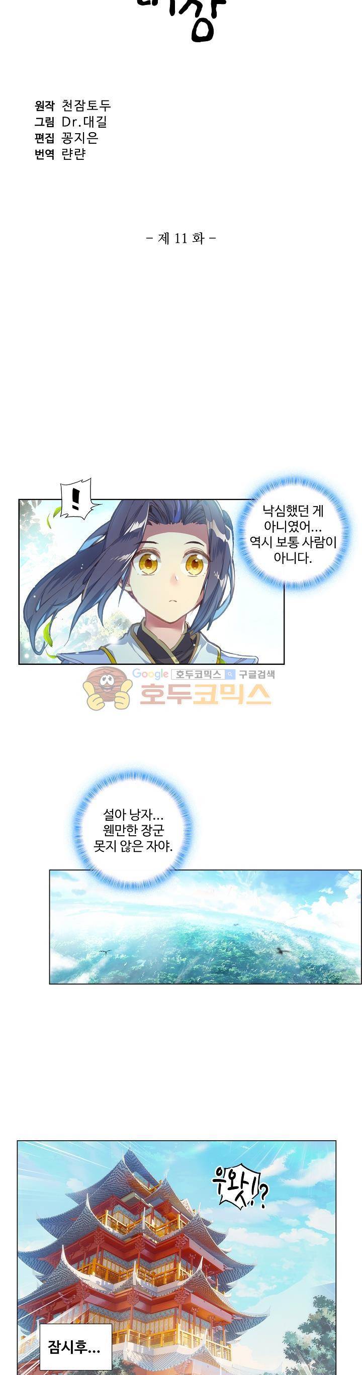 원존: 용의 비상 11화 3