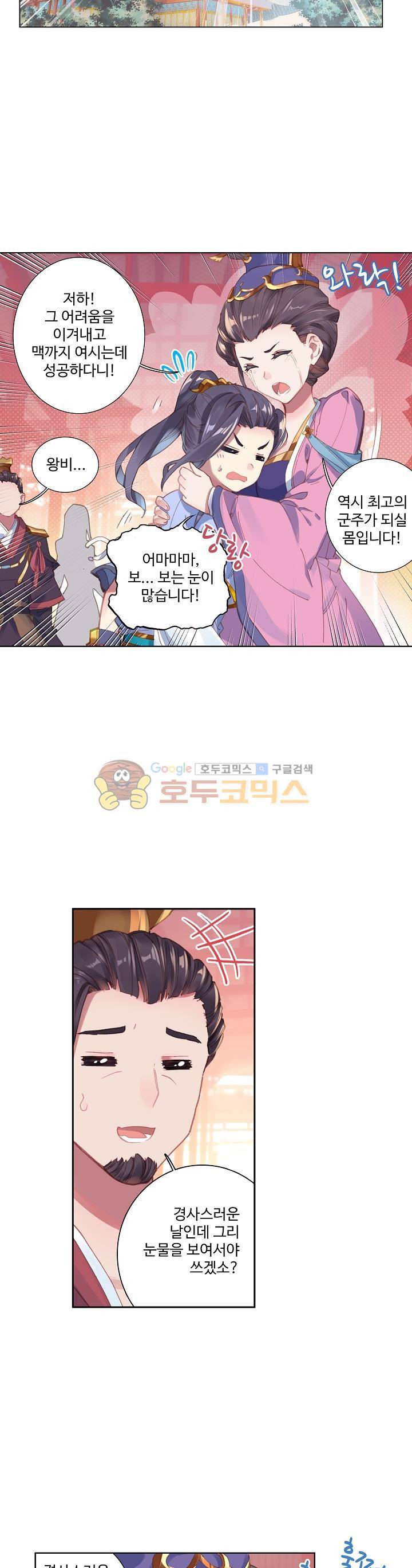원존: 용의 비상 11화 4
