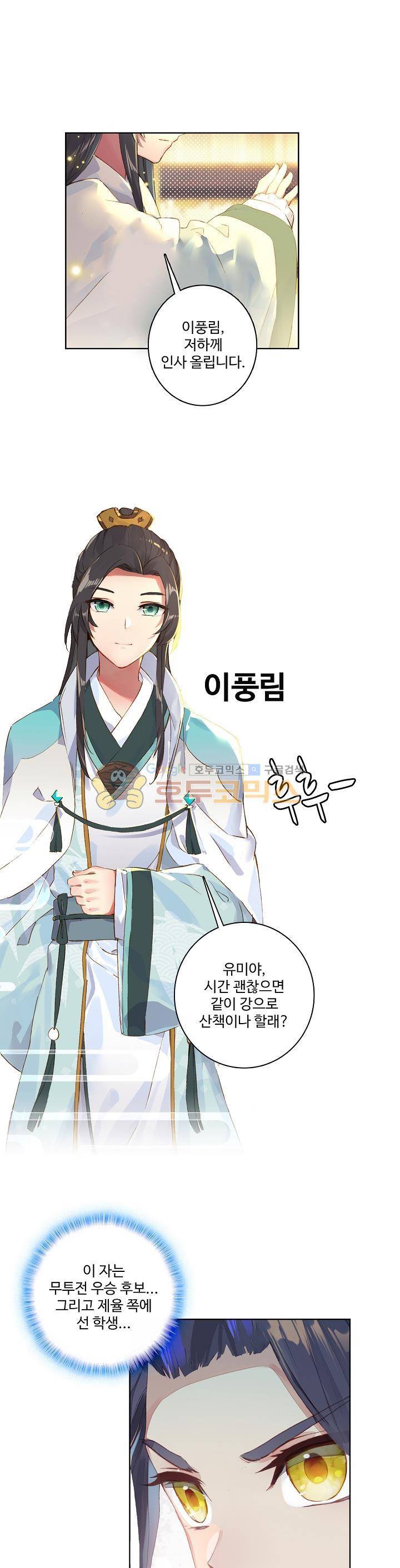 원존: 용의 비상 16화 1