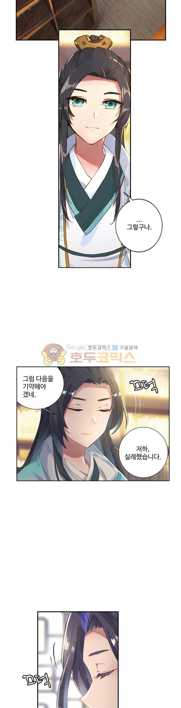 원존: 용의 비상 16화 4