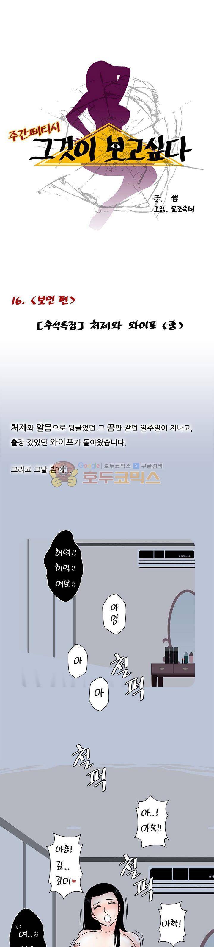 주간패티쉬:그것이 보고싶다 16화 1