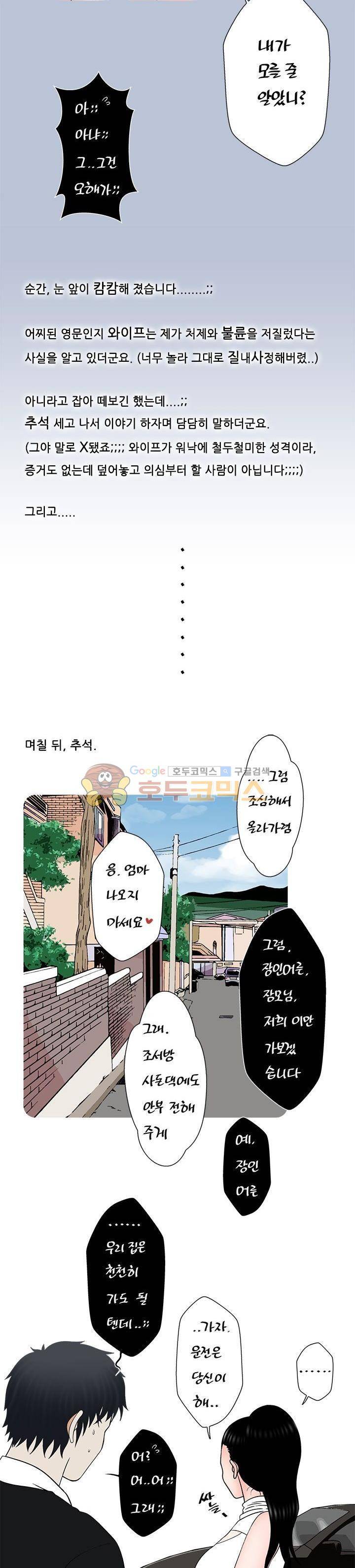 주간패티쉬:그것이 보고싶다 16화 4