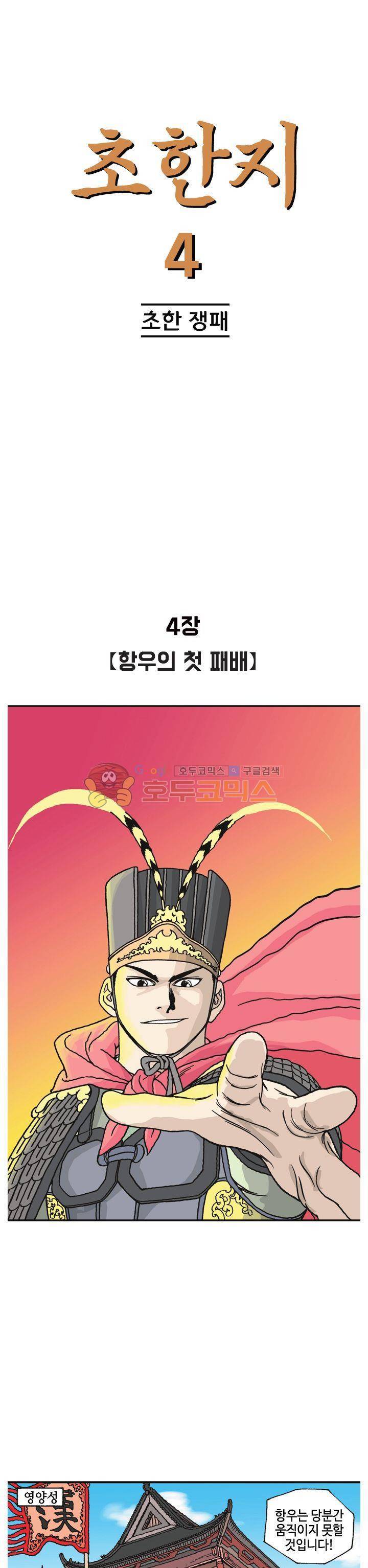 문정후 초한지 34화 1