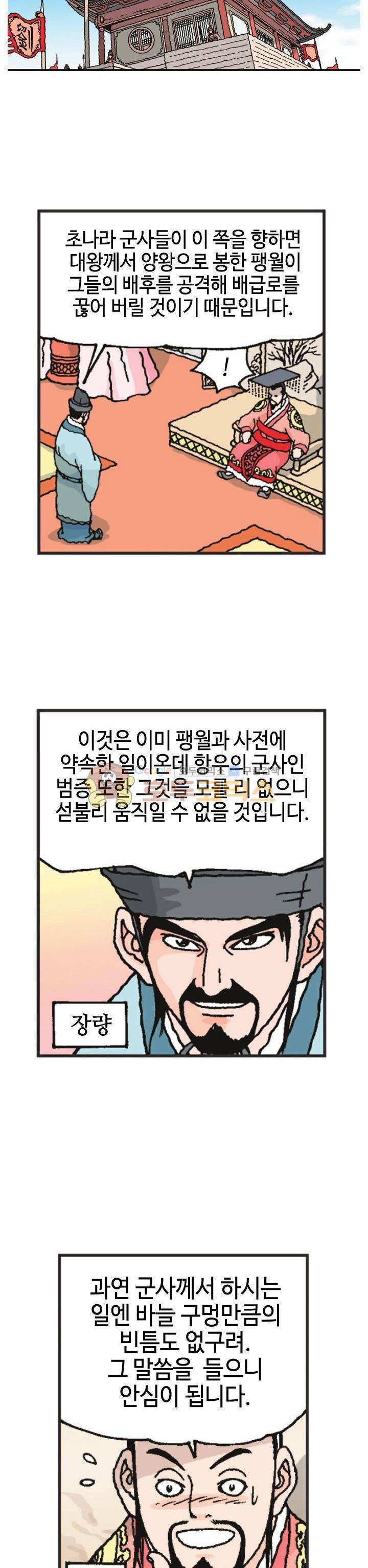 문정후 초한지 34화 2