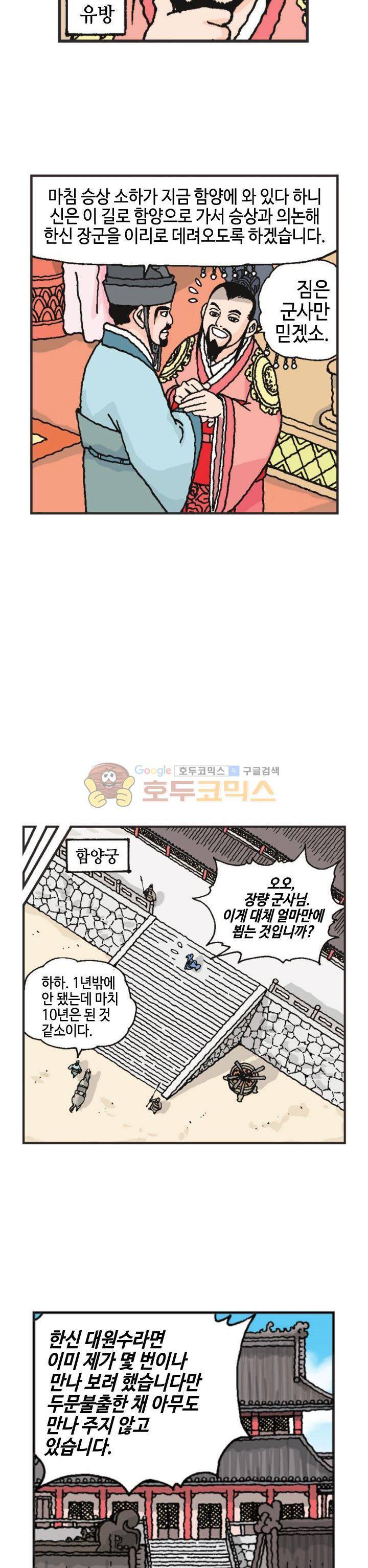문정후 초한지 34화 3