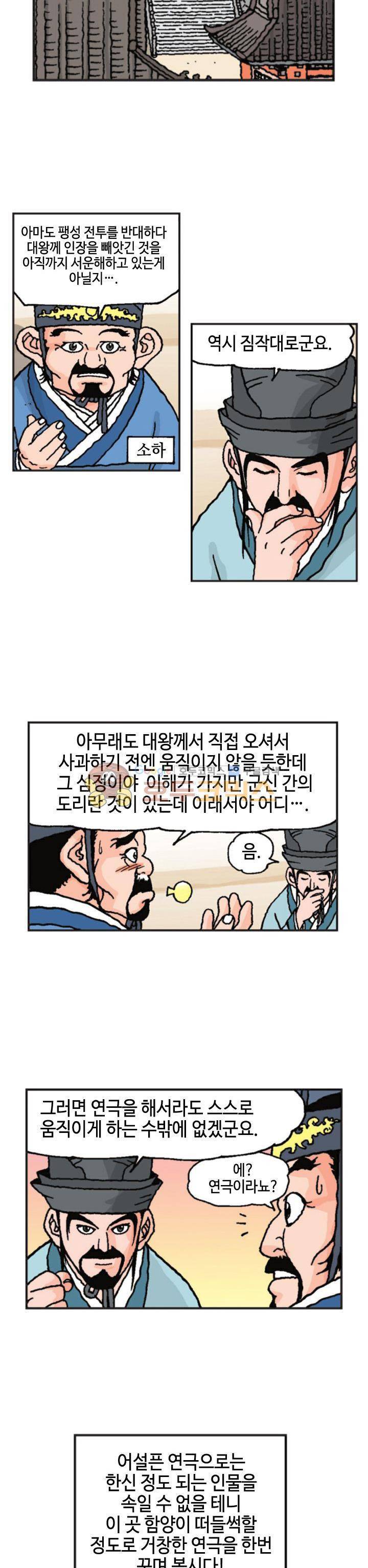 문정후 초한지 34화 4