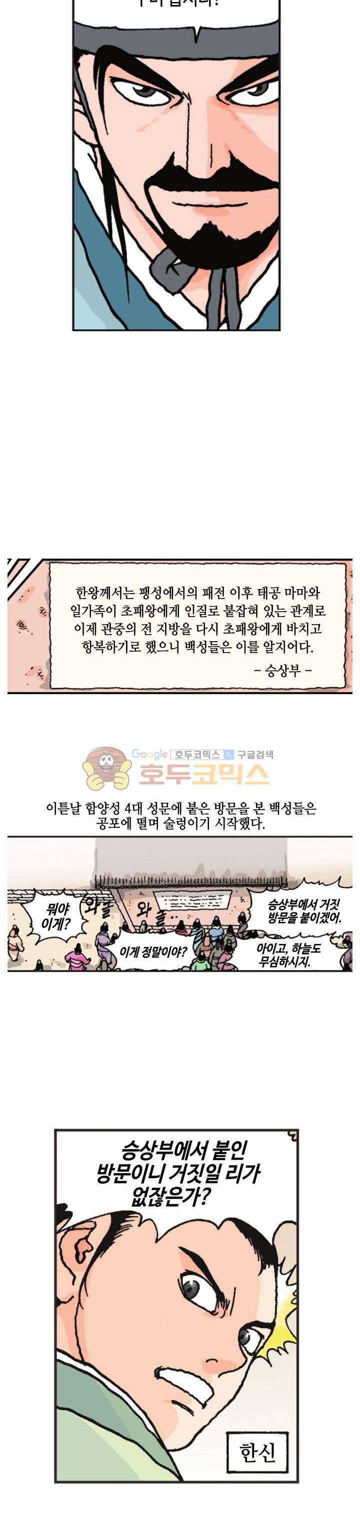 문정후 초한지 34화 5