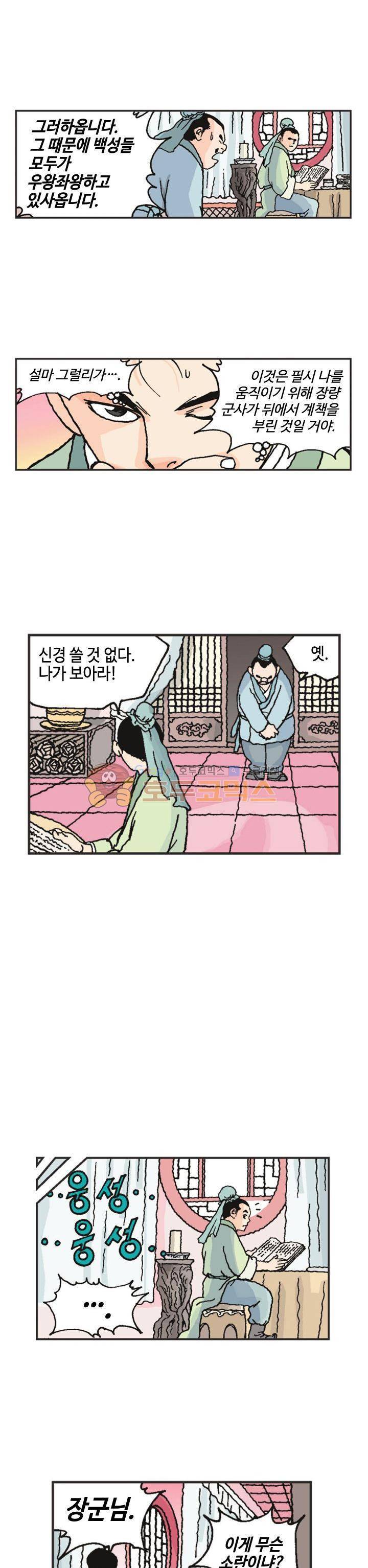 문정후 초한지 34화 6