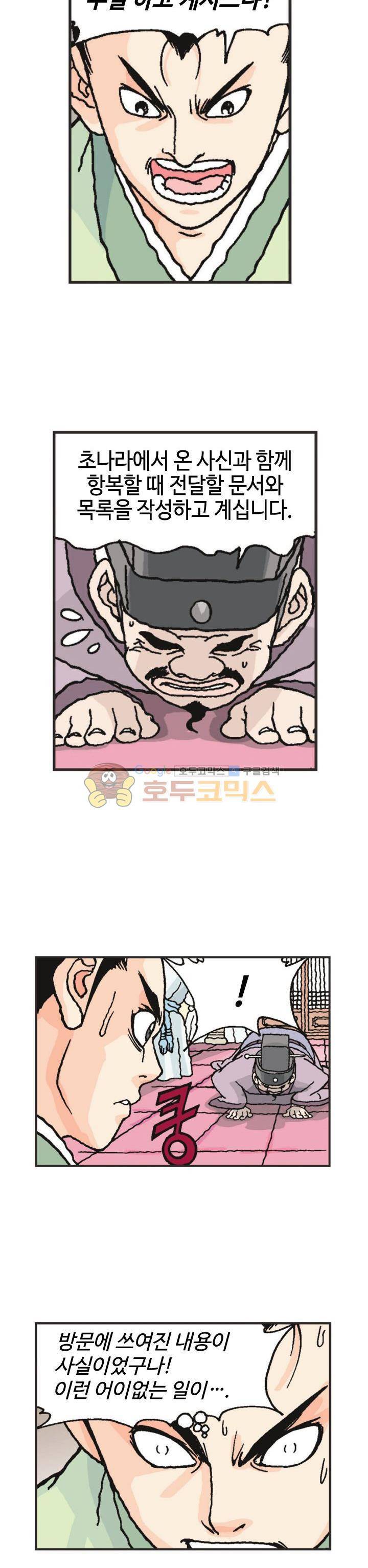 문정후 초한지 34화 8