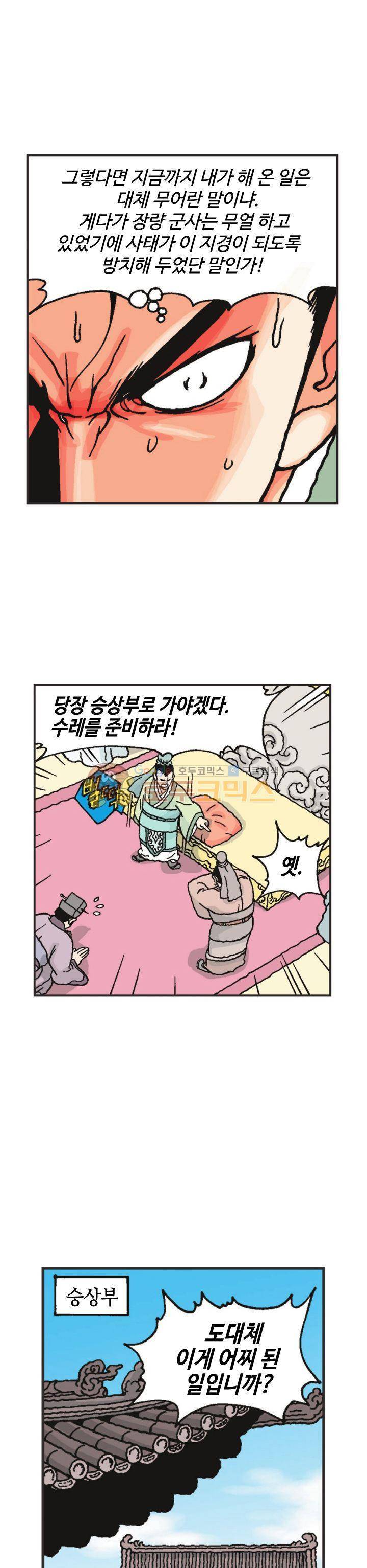 문정후 초한지 34화 9