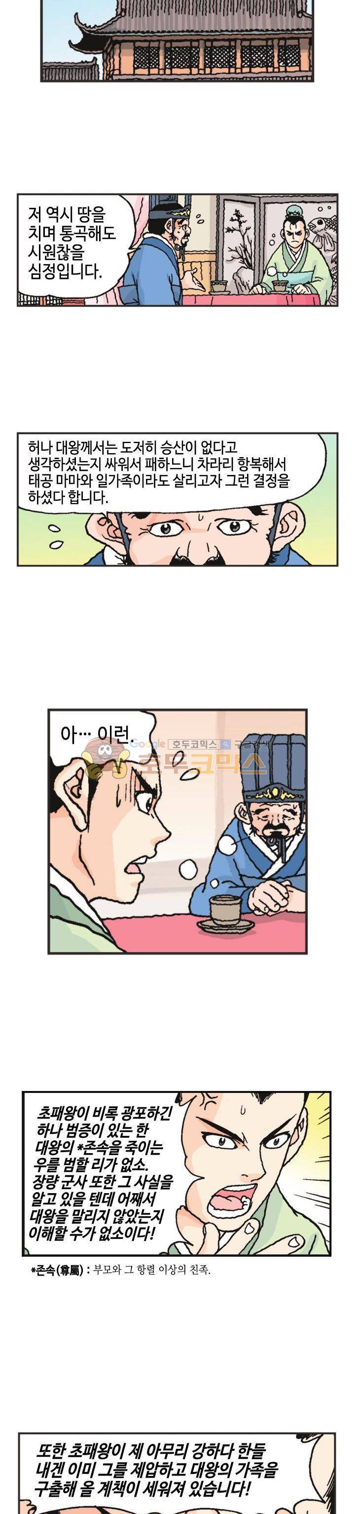 문정후 초한지 34화 10