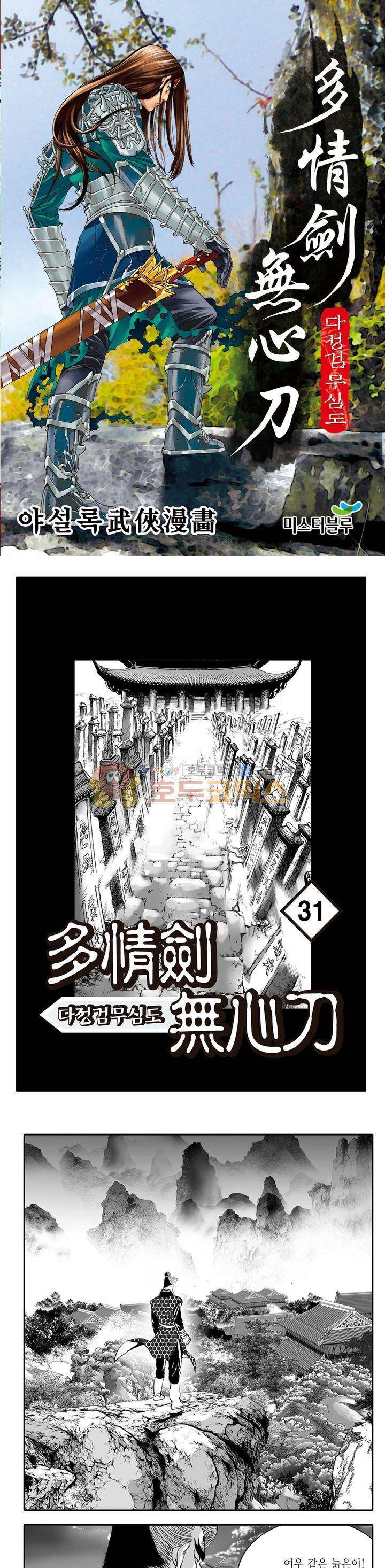 다정검무심도 31권 1