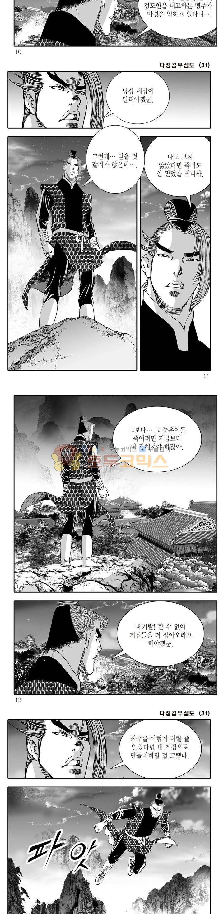다정검무심도 31권 2