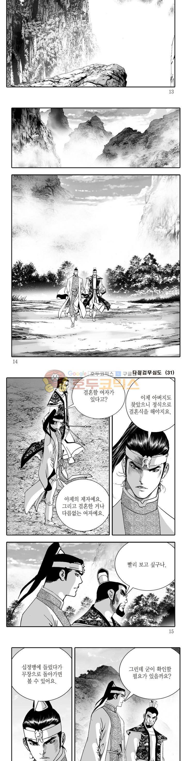 다정검무심도 31권 3