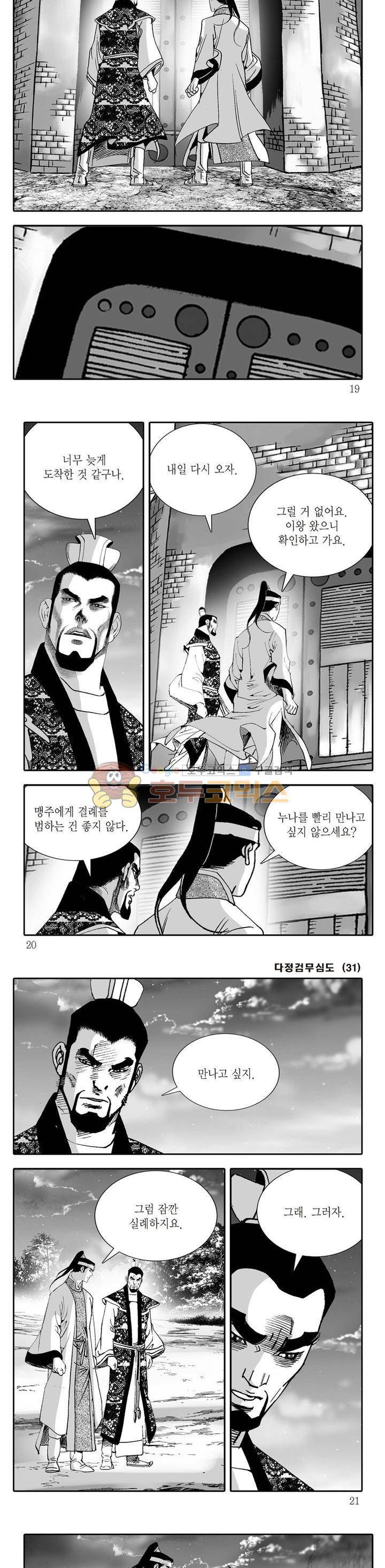 다정검무심도 31권 5