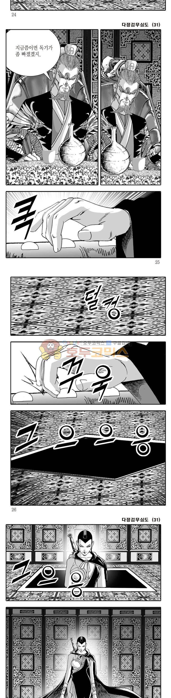 다정검무심도 31권 7