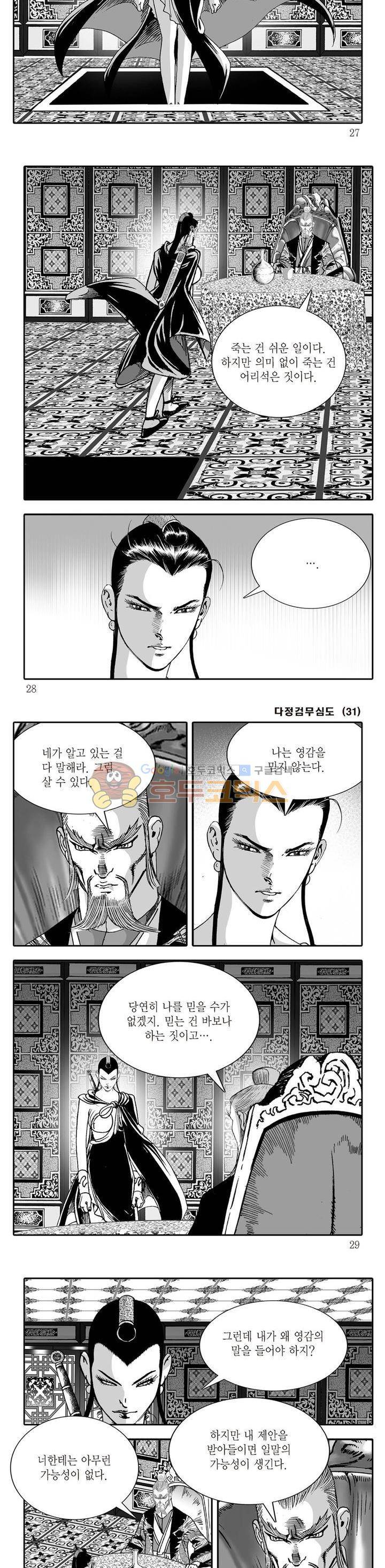 다정검무심도 31권 8