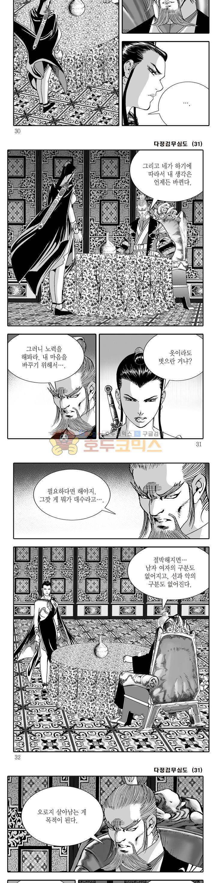 다정검무심도 31권 9