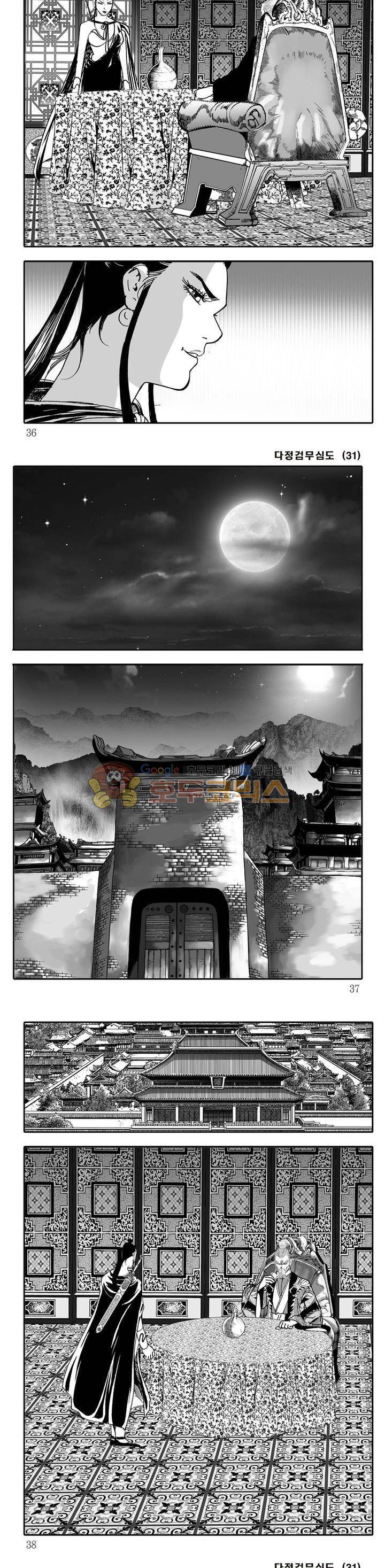 다정검무심도 31권 11