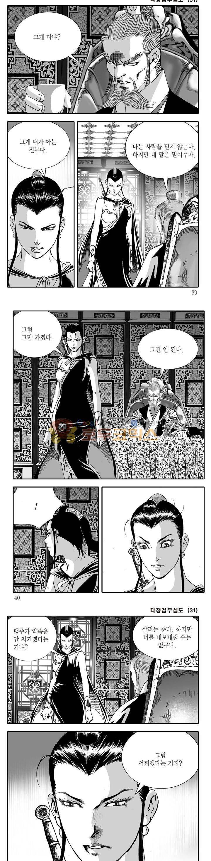 다정검무심도 31권 12