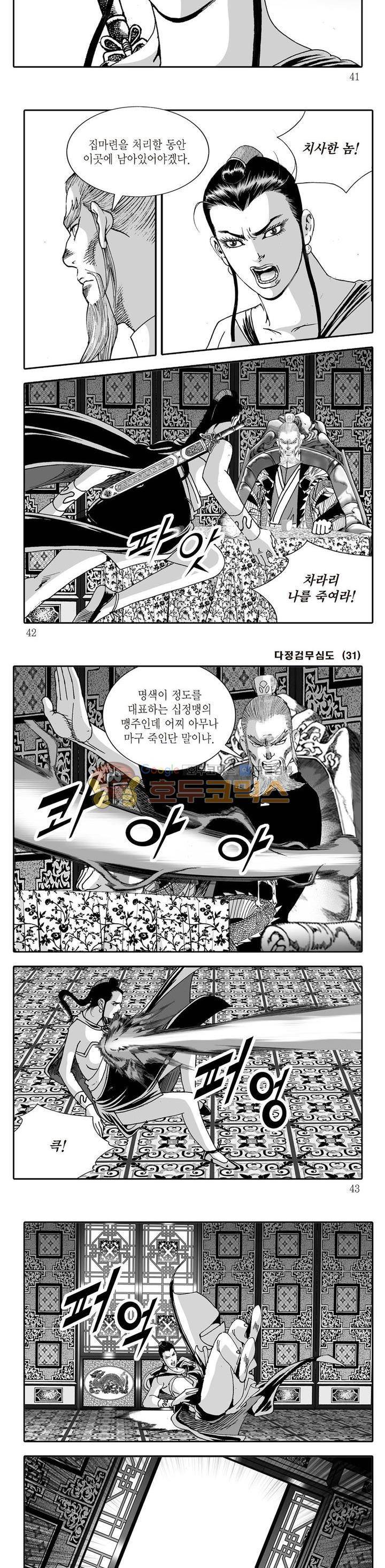 다정검무심도 31권 13