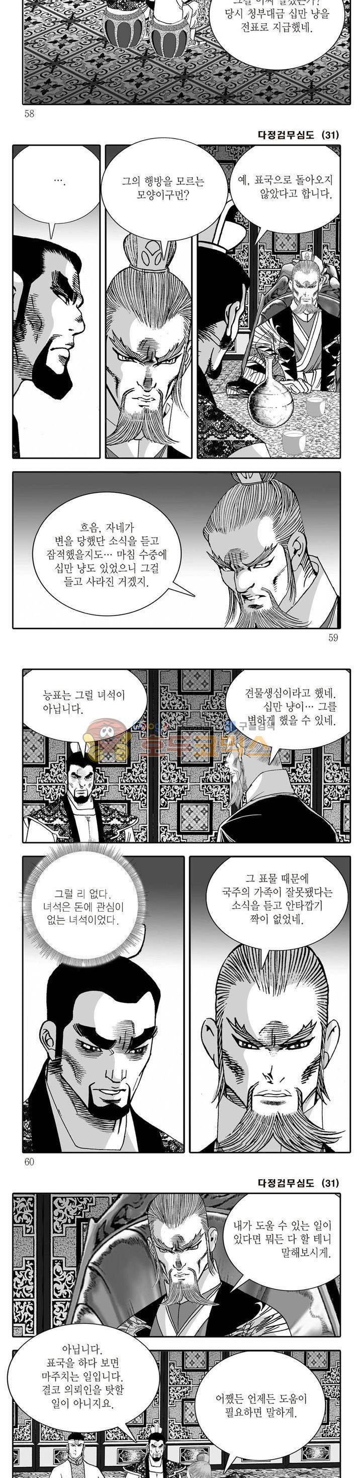 다정검무심도 31권 19