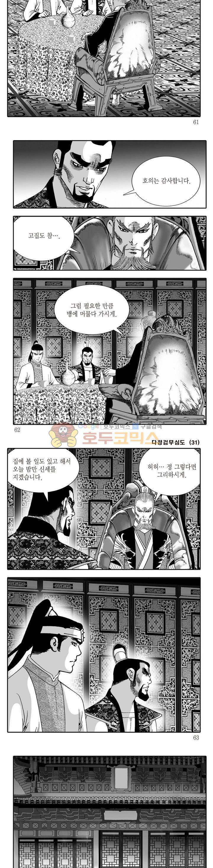 다정검무심도 31권 20